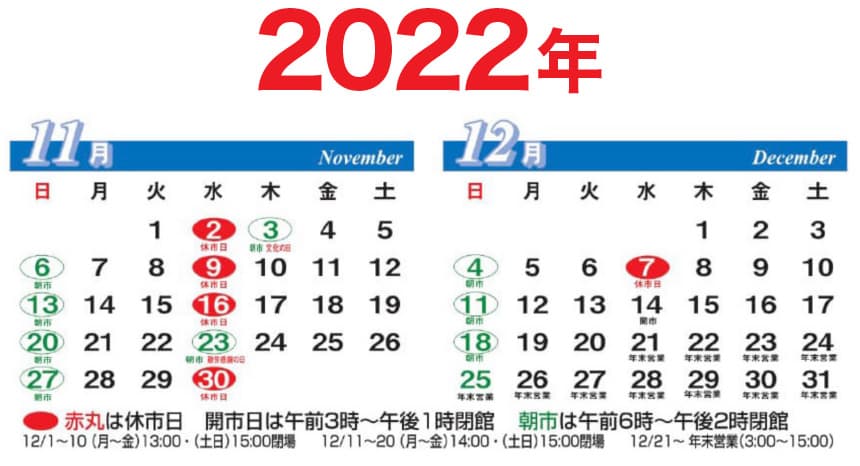 営業カレンダー2022（一般用）