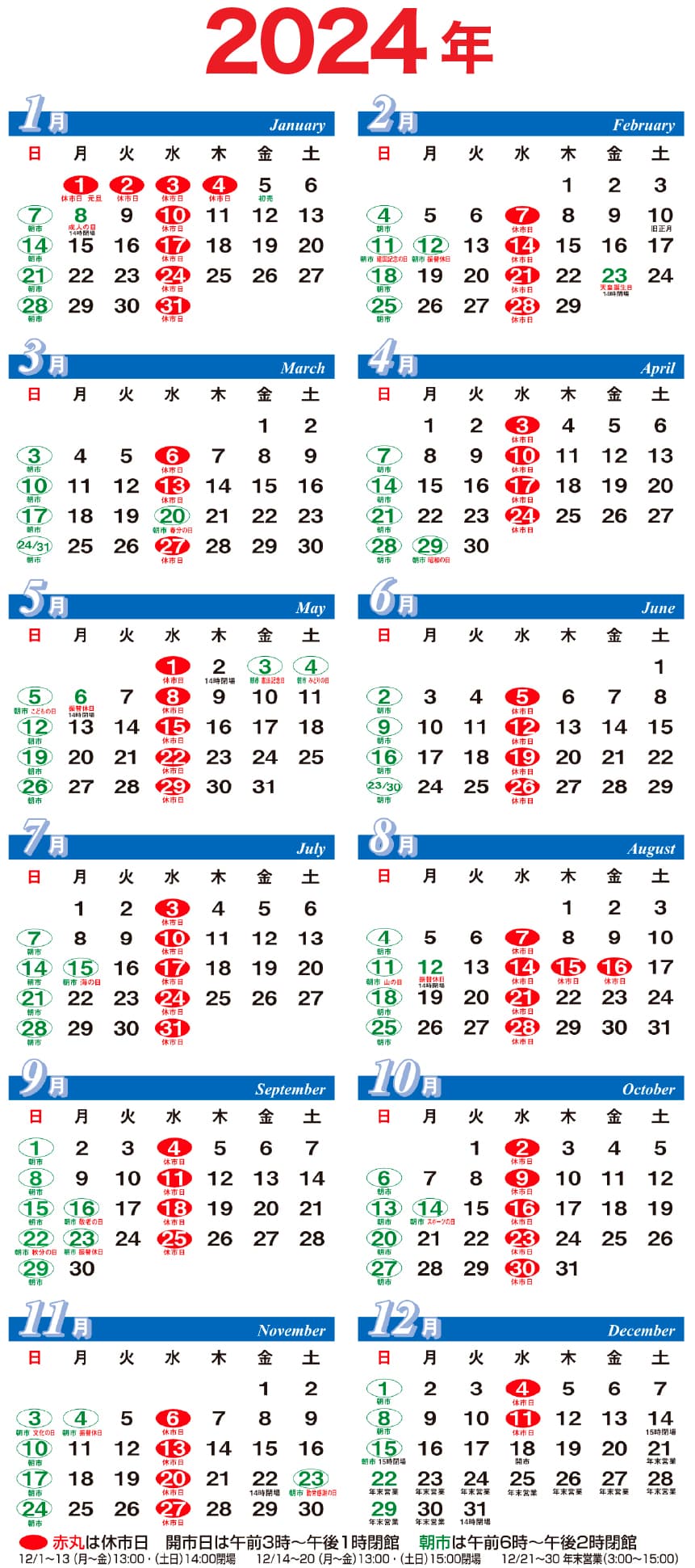 営業カレンダー2024（一般用）