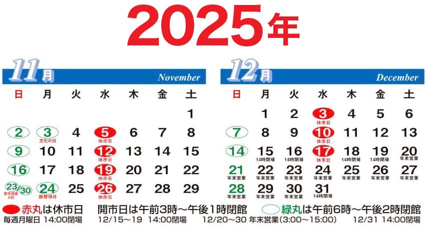 営業カレンダー2025（一般用）
