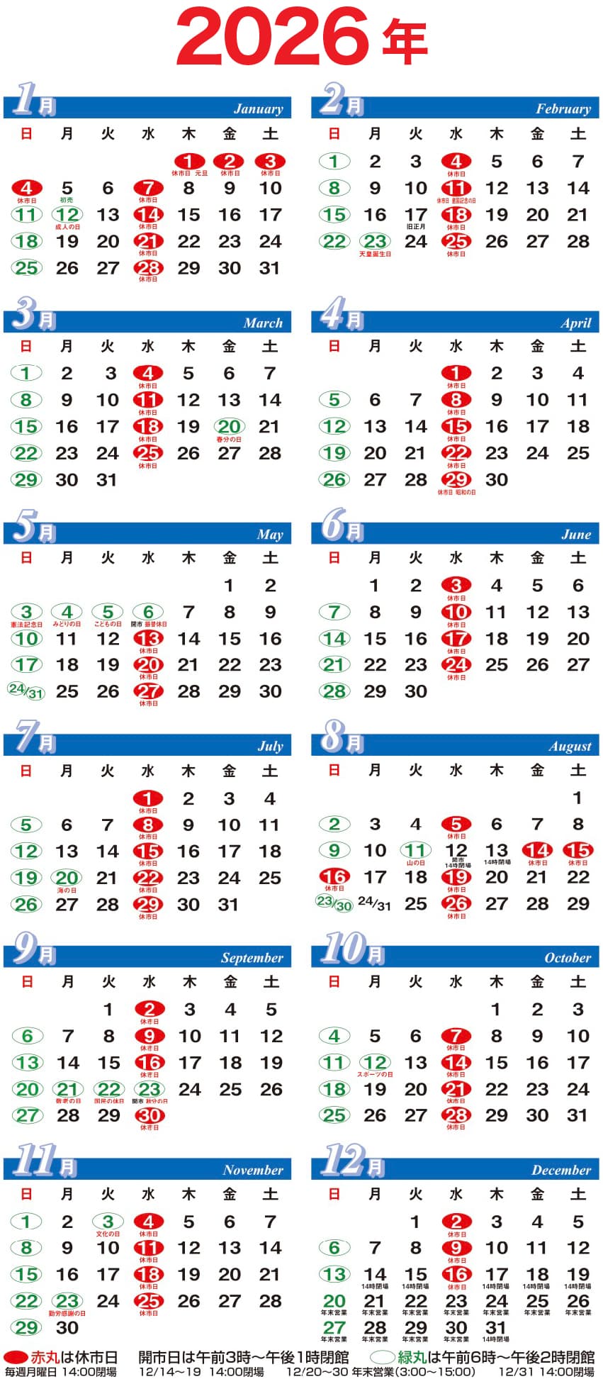 営業カレンダー2026（一般用）